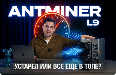 ANTMINER L9