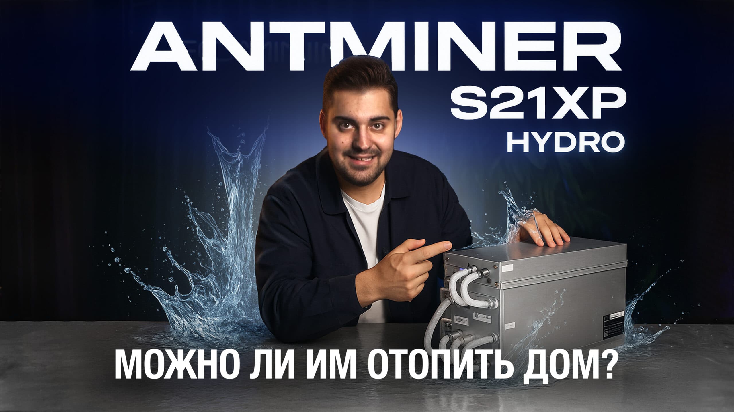 Обзор ANTMINER S19J XP