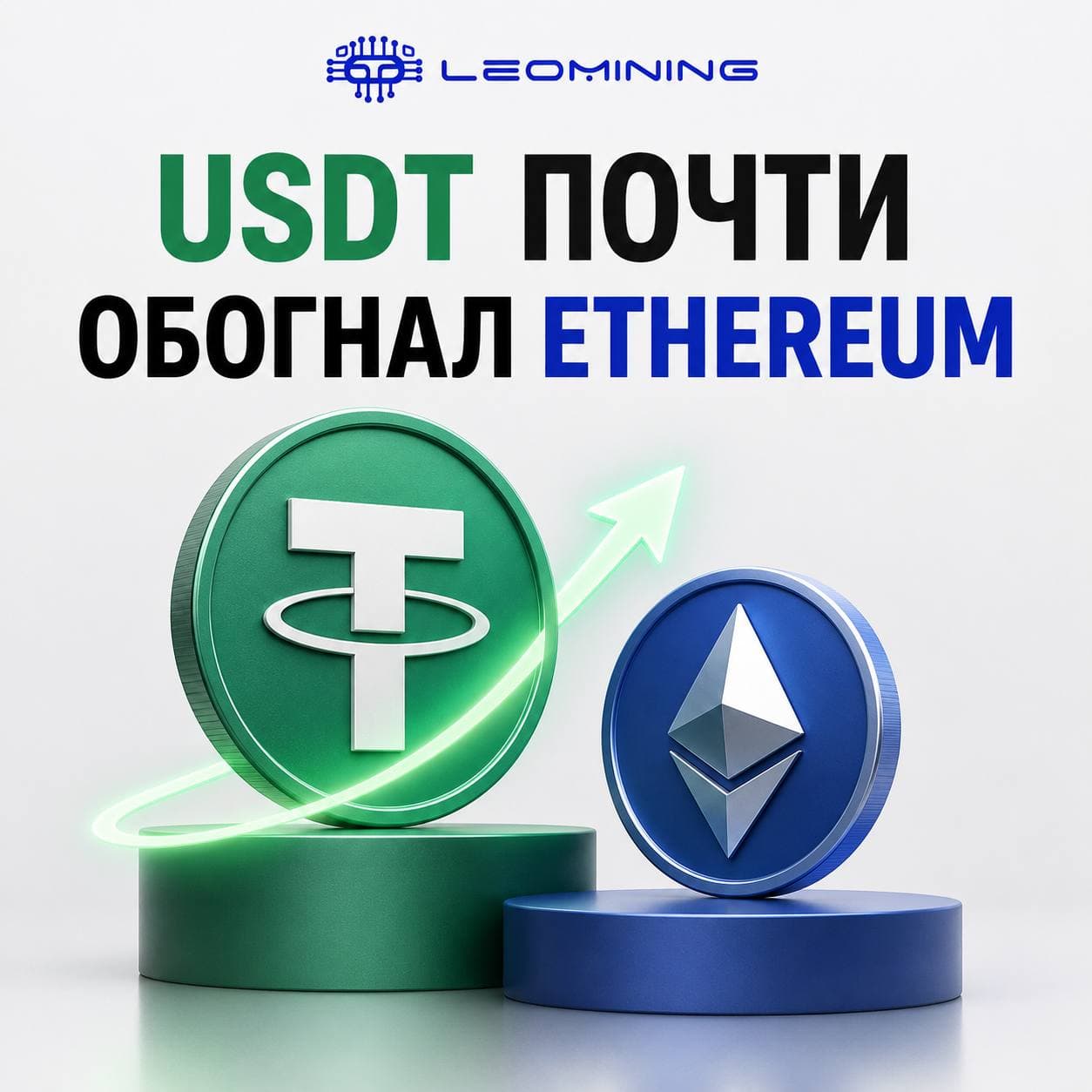 USDT почти догнал Ethereum по капитализации