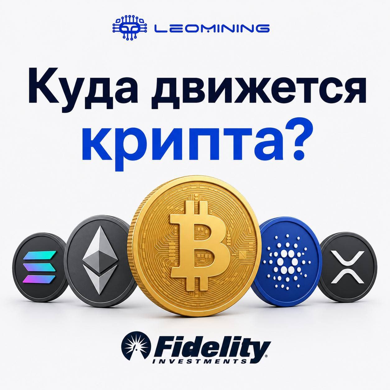 Куда движется крипта?