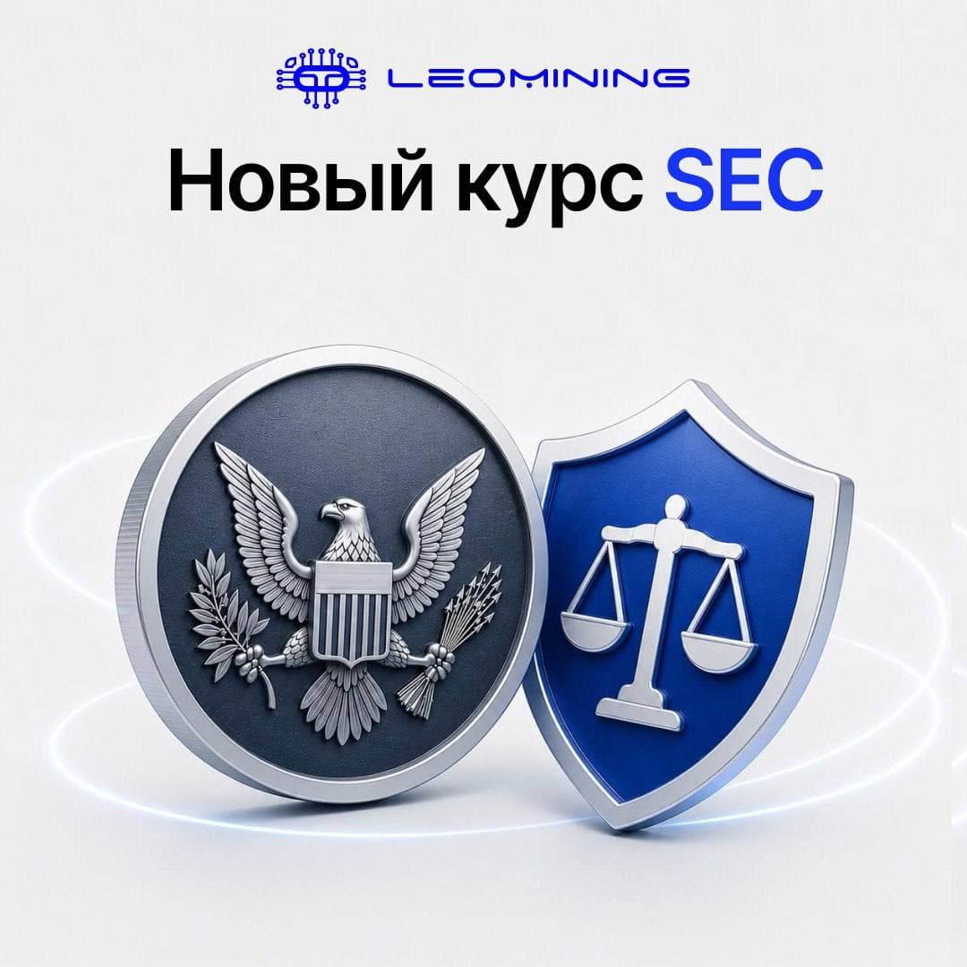 SEC включила крипту в стратегический план до 2030 года