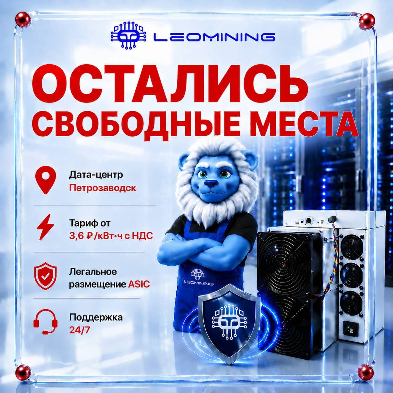 ЗАБЕРИТЕ МЕСТО ПО 3,6 ₽/кВт⋅ч